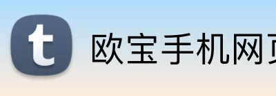 欧宝手机网页版 Logo